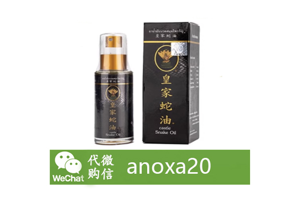 泰国皇家蛇油