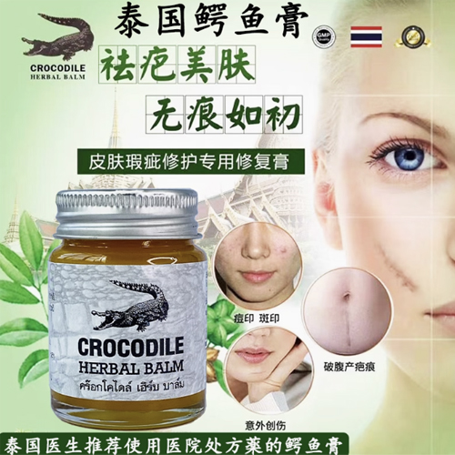 泰国鳄鱼祛疤膏crocodile*30g
